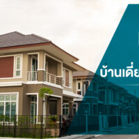 บ้านเดี่ยว ปทุมธานี ค้นหาบ้านเดี่ยวใหม่และมือสองในปทุมธานี